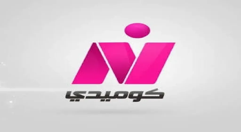 تردد قناة نايل كوميدي 2026 على النايل سات وأفضل طريقة لاستقبالها بدون تقطيع