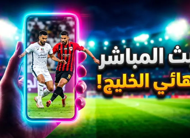 حين تتقاطع الطرق لملامسة المجد.. الريان ضد الشباب في نهائي دوري أبطال الخليج