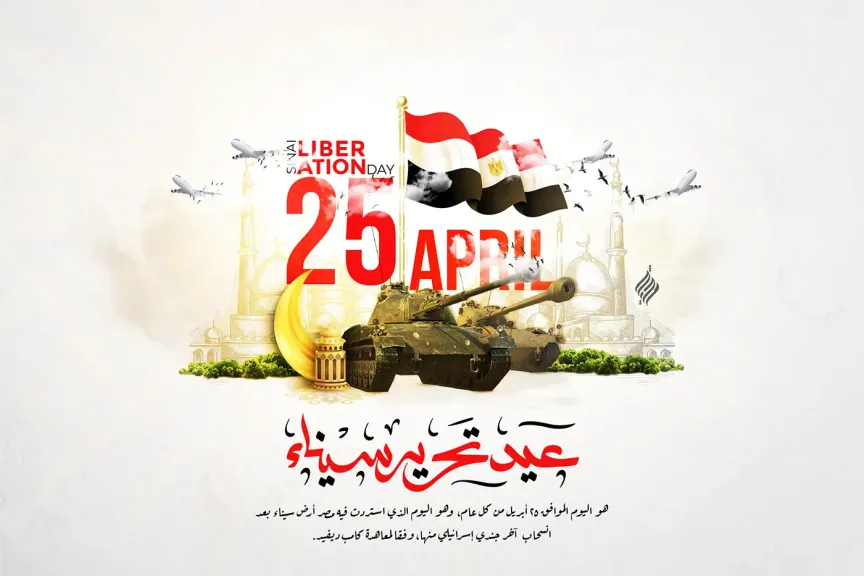 الأزهر يهنئ سيادة الرئيس السيسي بذكرى تحرير سيناء ويكشف دور علمائه في دعم نصر أكتوبر