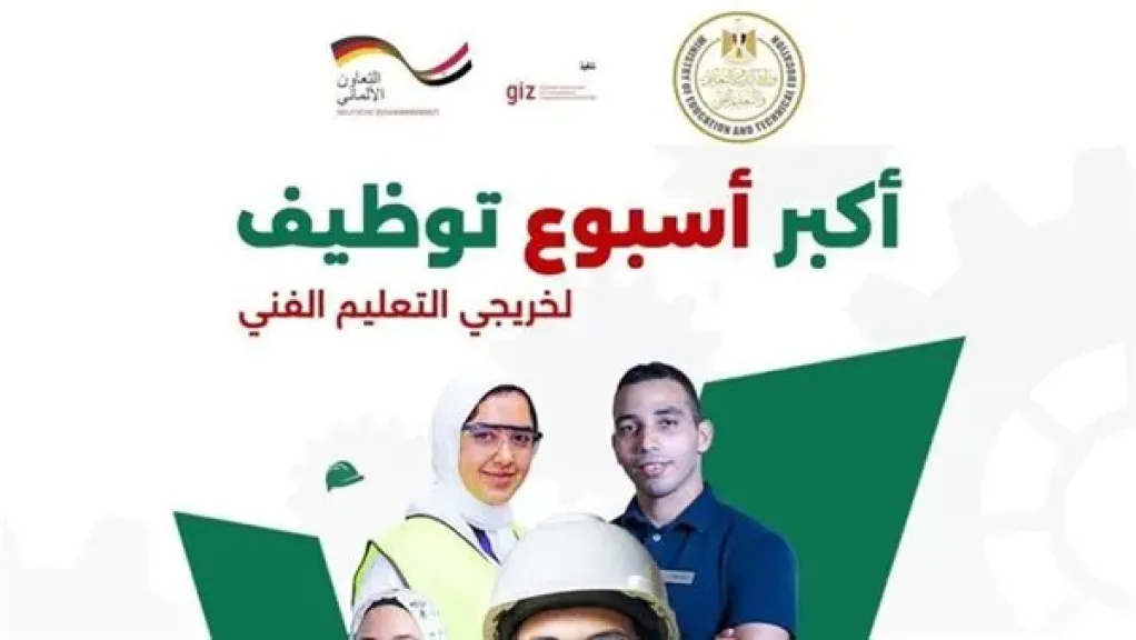 موعد الملتقى التوظيفي لخريجي التعليم الفني 2026 ورابط التسجيل