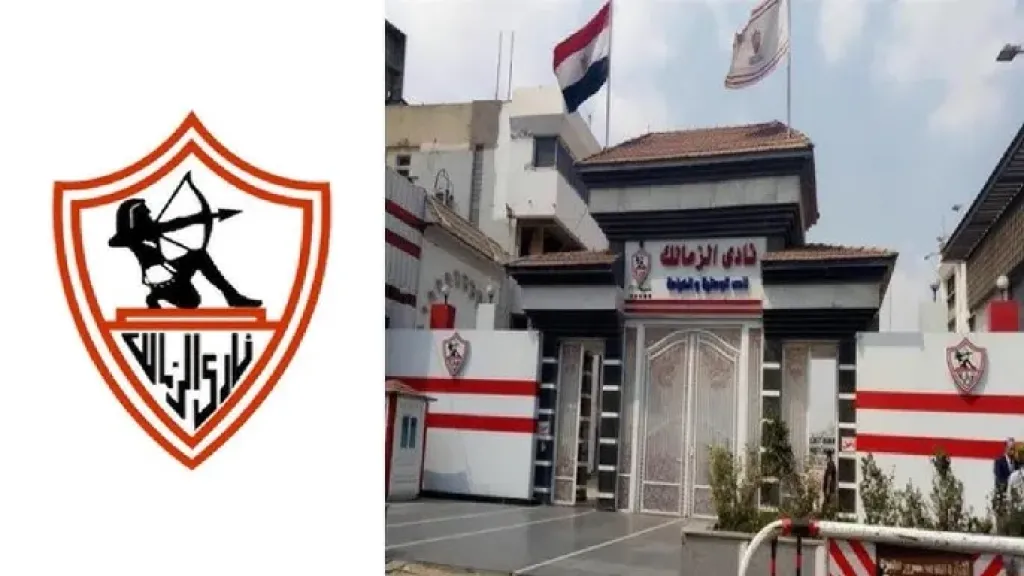 نادي الزمالك