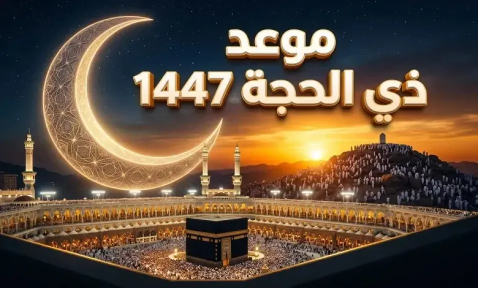 غرة ذي الحجة 2026 فلكيًا.. موعد استطلاع الهلال في مصر والسعودية