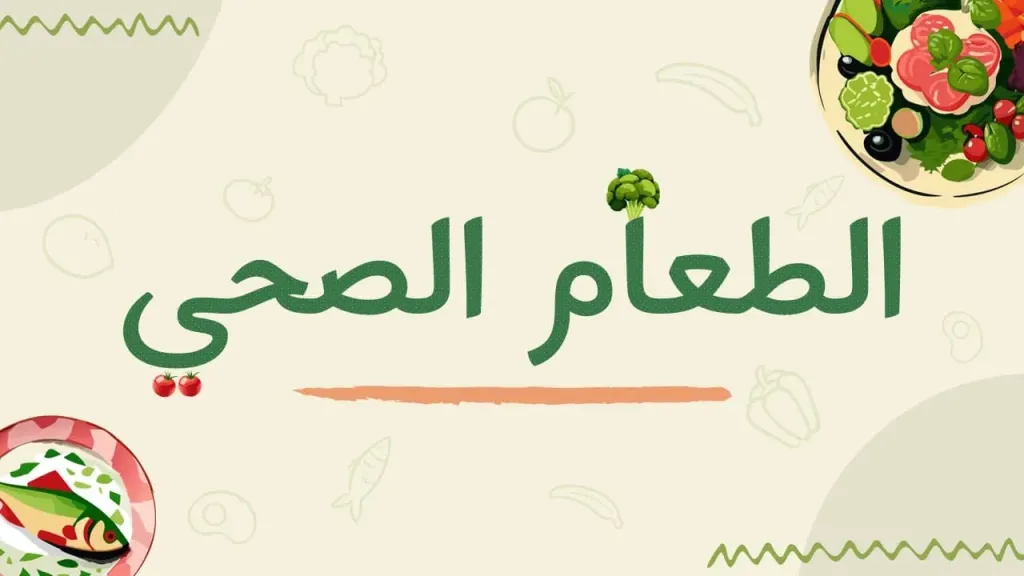 خطوات مهمة من وزارة الصحة المصرية تكشف نمط الحياة الصحي والغذاء المتوازن للمواطنين