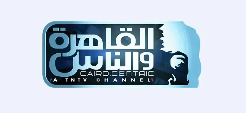 شاهد اخر تحديث ..لقناة القاهرة والناس علي النايل سات 2026 بجودة HD.