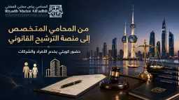 من المحامي المتخصص إلى منصة...