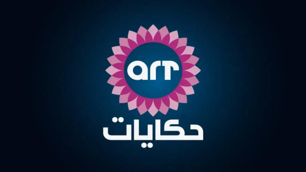 شاهد الآن بدون تقطيع.. تردد قناة ART حكايات زمان 2026 بعد التحديث على نايل سات
