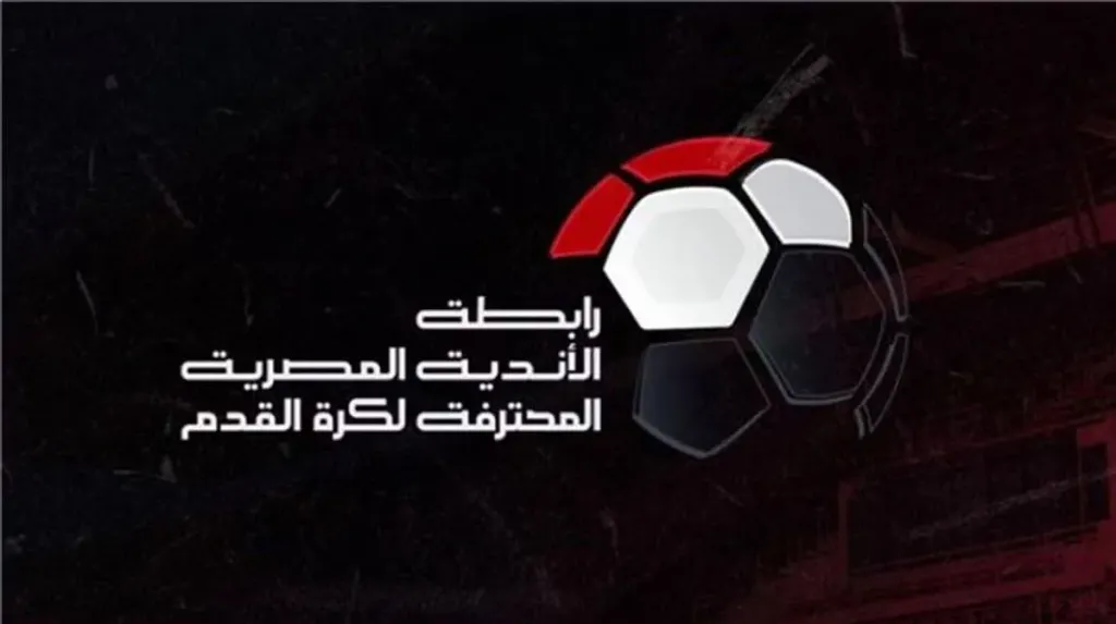 مواعيد نارية في الدوري.. رابطة الأندية تحدد موعد الأهلي وانبي والزمالك وسموحة