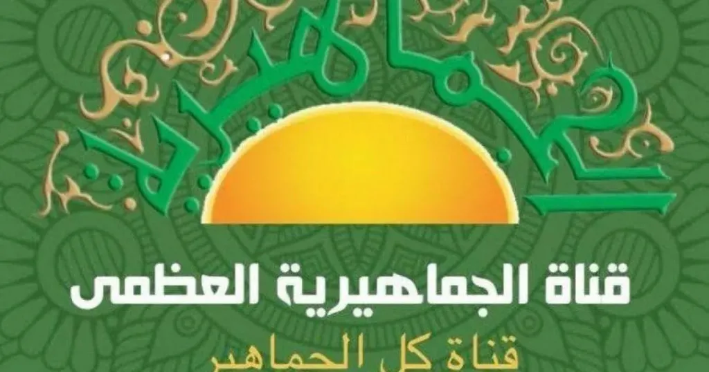 لمحبي ومتابعي المسلسلات.. تردد قناة الجماهيرية الليبية الجديد 2026