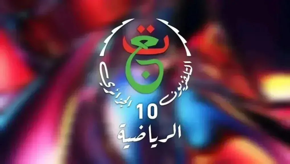 استقبل الآن.. تردد قناة الجزائرية الرياضية 10 لمتابعة أحدث المباريات مجانًا وأفضل جودة