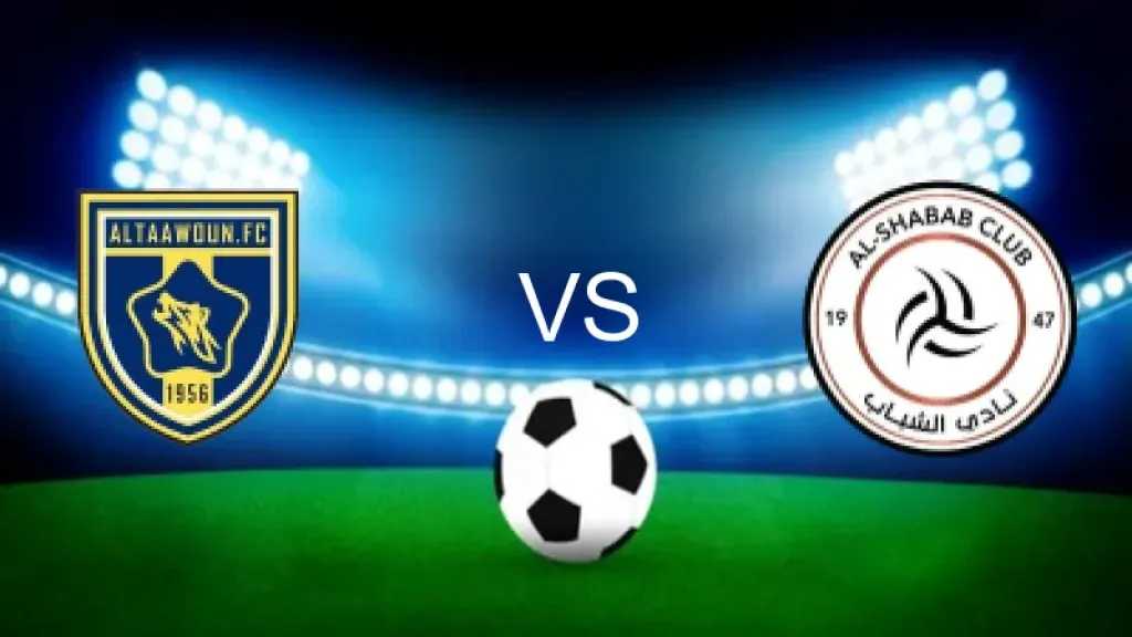 رابط مباشر الأسطورة.. بث مباشر مشاهدة مباراة الشباب ضد التعاون يلا شوت بلس بجودة عالية دون تقطيع hd في دوري روشن السعودي
