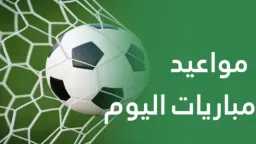 الرياضة