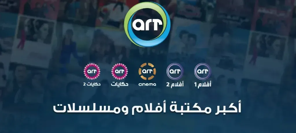 تردد ART الجديد 2026.. استقبال قنوات الأفلام والمسلسلات مجانًا على نايل سات