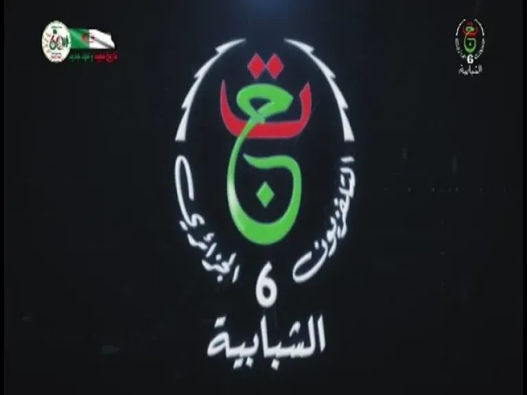 شاهد كل البطولات... استقبل تردد القناة الجزائرية الشبابية على النايل سات