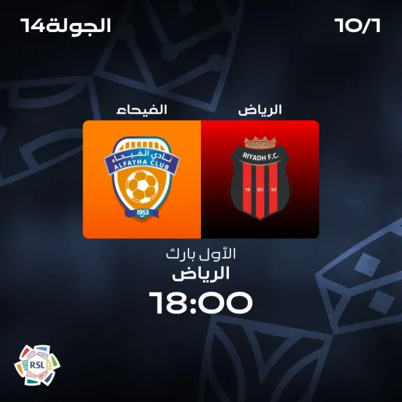 يلا شوت بلس.. بث مباشر مشاهدة مباراة الفيحاء والرياض الأسطورة مباشر في الدوري السعودي اليوم بدون تقطيع وبجودة فائقة جداً