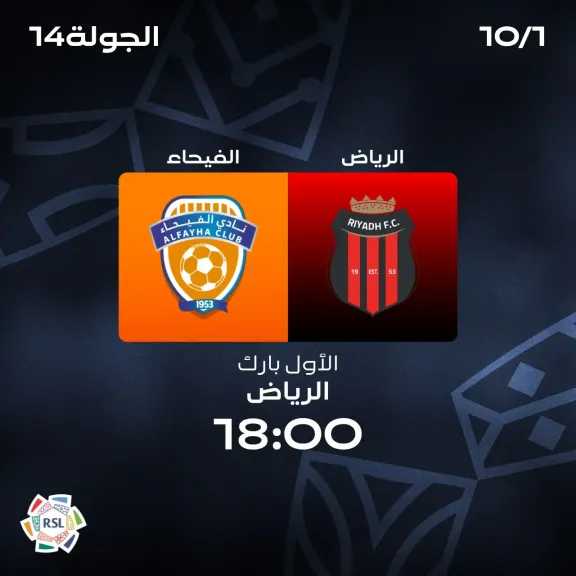 يلا شوت بلس.. بث مباشر مشاهدة مباراة الفيحاء والرياض الأسطورة مباشر في الدوري السعودي اليوم بدون تقطيع وبجودة فائقة جداً