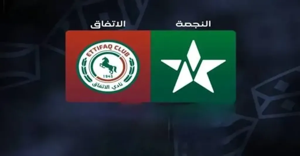 رابط الأسطورة.. بث مباشر مشاهدة مباراة الإتفاق والنجمة يلا شوت بلس بجودة عالية دون تقطيع hd في الدوري السعودي