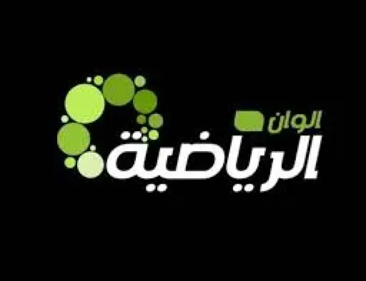 شاهد المباريات بدون تشفير.. تردد قناة ألوان الرياضية 2026 على نايل سات