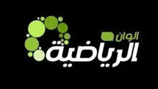 الرياضة