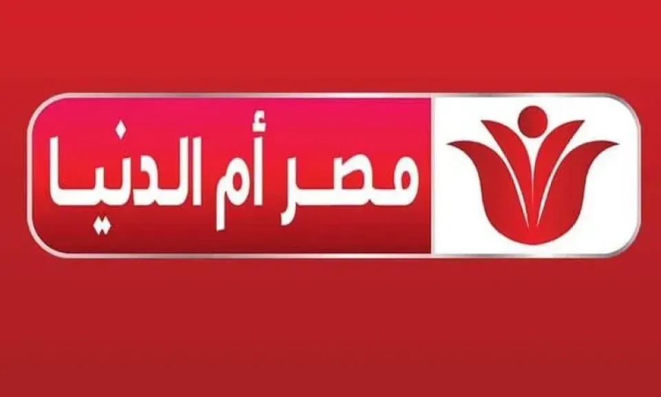 تردد قناة مصر أم الدنيا 2026 الجديد على النايل سات: اضبط القناة الآن واستمتع بأقوى الدراما العربية والهندية