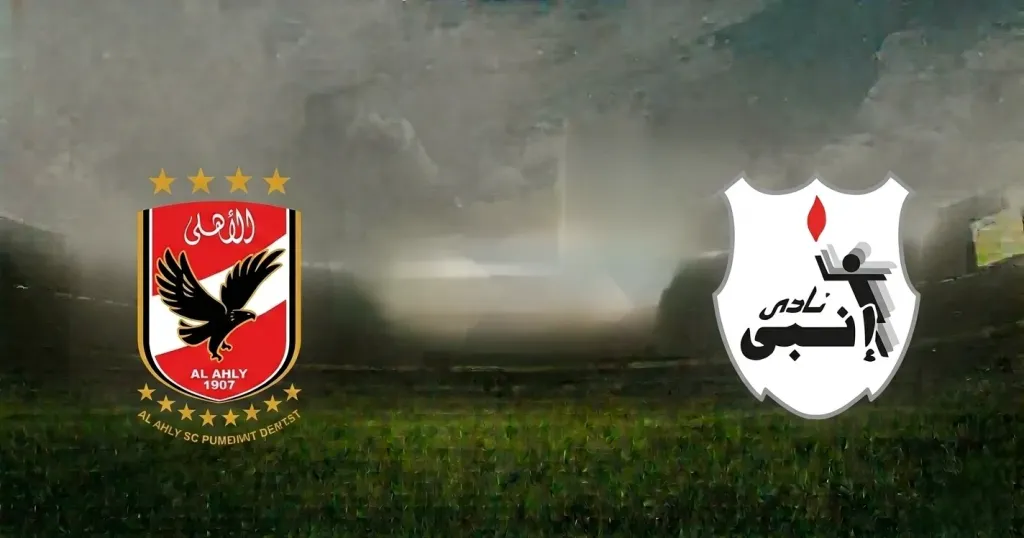 معشوق الجماهير.. معلق مباراة الأهلي ضد إنبي في مرحلة حسم التتويج بالدوري المصري