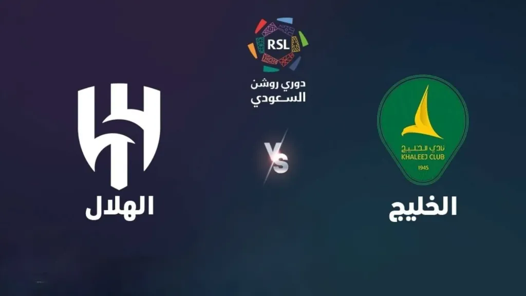 الهلال ضد الخليج 