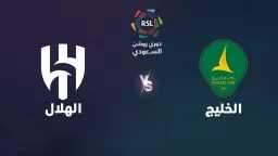 موعد مباراة الهلال ضد الخليج...