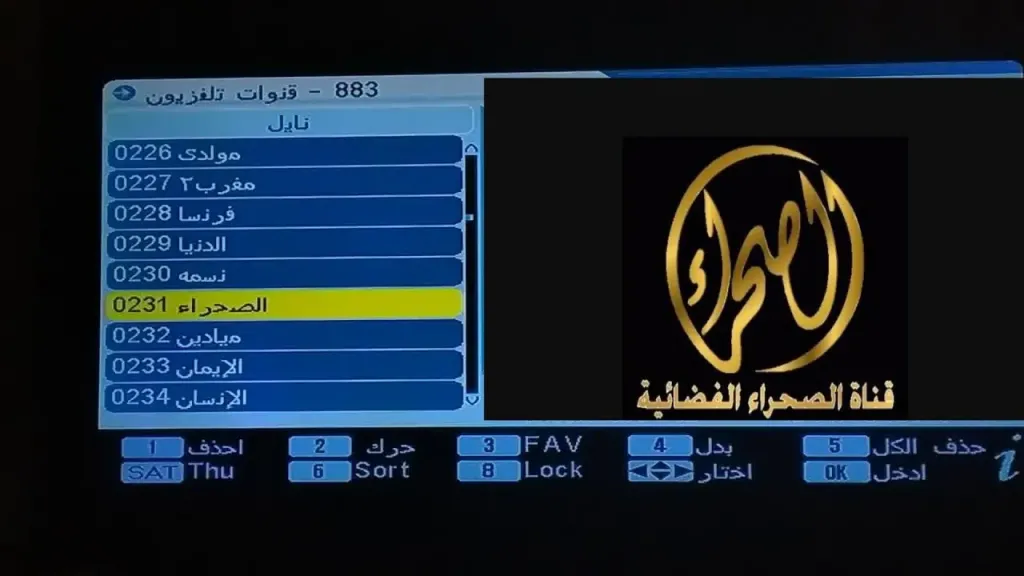 اضبط الآن.. تردد قناة الصحراء 2026 على نايل سات واستمتع بمشاهدة مستقرة