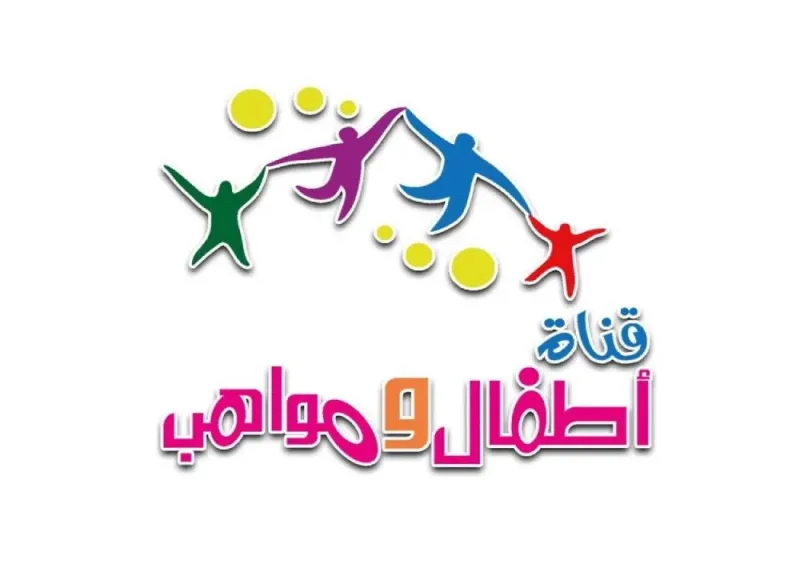 تردد قناة أطفال ومواهب الفضائية 2026 الجديد.. أقوى قناة للأطفال بجودة HD