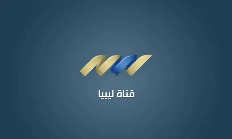 بخطوات بسيطة.. استقبل تردد قناة تليفزيون ليبيا على جهازك الآن