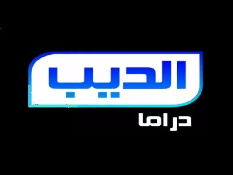 اضبط تردد قناة الديب دراما على القمر الصناعي نايل سات واستمتع بأفضل دراما في الوطن العربي