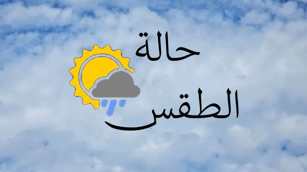 طقس الأحد في مصر.. ارتفاع جديد بدرجات الحرارة وتحذير من الشبورة والرياح
