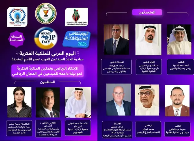 الإمارات تحتضن فعاليات اليوم العربي للملكية الفكرية لاتحاد المبدعين العرب بمشاركة عربية ودولية واسعة