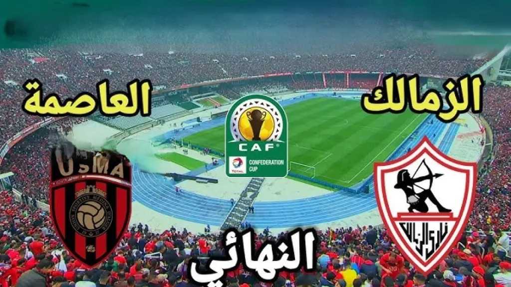 شاهد هدف اتحاد العاصمة ضد الزمالك في نهائي كأس الكونفدرالية الإفريقية