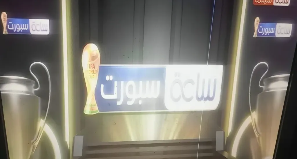 تردد قناة الساعة سبورت الناقلة لكأس العالم 2026  على النايل سات