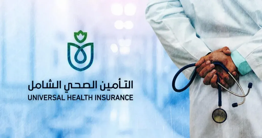التأمين الصحي الشامل يواصل التوسع.. 12 مليون مستفيد في المرحلة الثانية