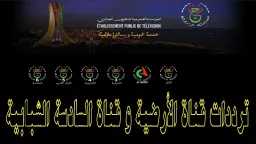 شاهد مجانًا.. تردد قناة الجزائرية...
