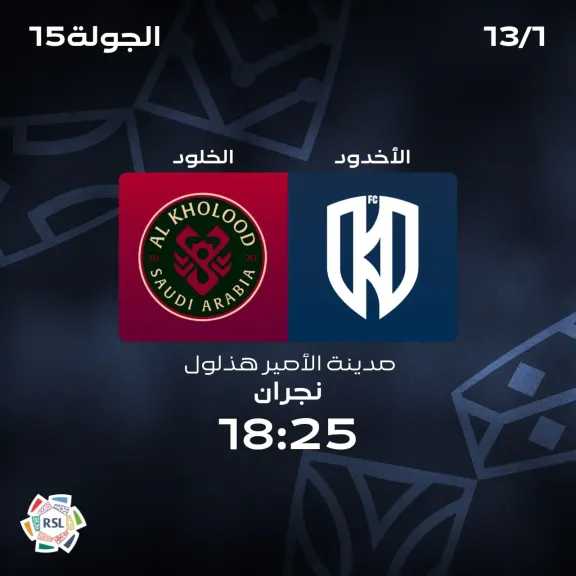 يلا شوت بلس..بث مباشر مشاهدة مباراة الخلود والأخدود الأسطورة في دوري روشن بدون انقطاع في البث وجودة HD فائقة