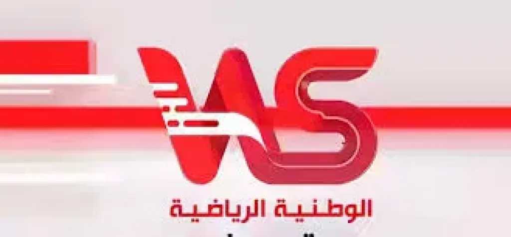 نزلها مجانًا.. تردد قناة تونس الرياضية 2026 على النايل سات