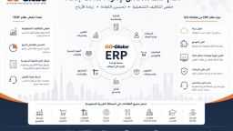 كيف يخفض برنامج تخطيط موارد...