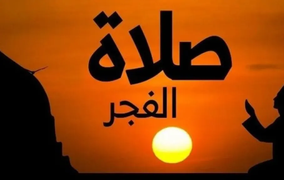موعد اذان الفجر في محافظات مصر.. تعرف على مواقيت الصلاة الصحيحة لأداء الفروض في مواعيدها