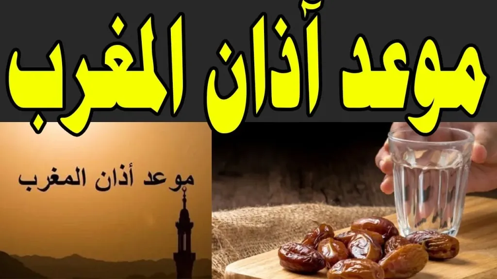 موعد أذان المغرب اليوم الإثنين 18 مايو 2026 في مصر.. اعرف مواقيت الصلاة كاملة
