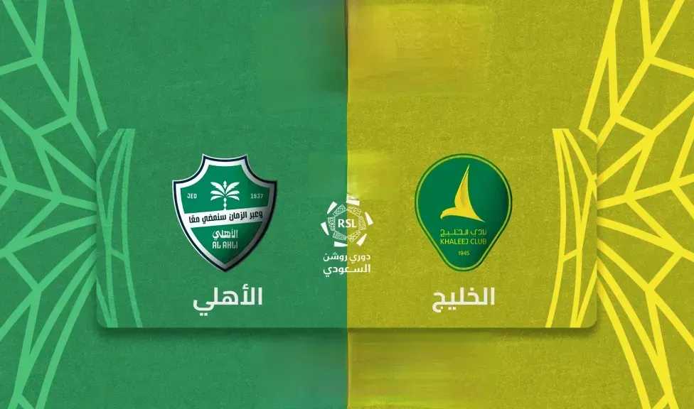 يلا شوت مباشر.. بث مباشر مشاهدة مباراة الأهلي ضد الخليج في قمة الدوري السويسري بدون تقطيع أو تأخير في البث