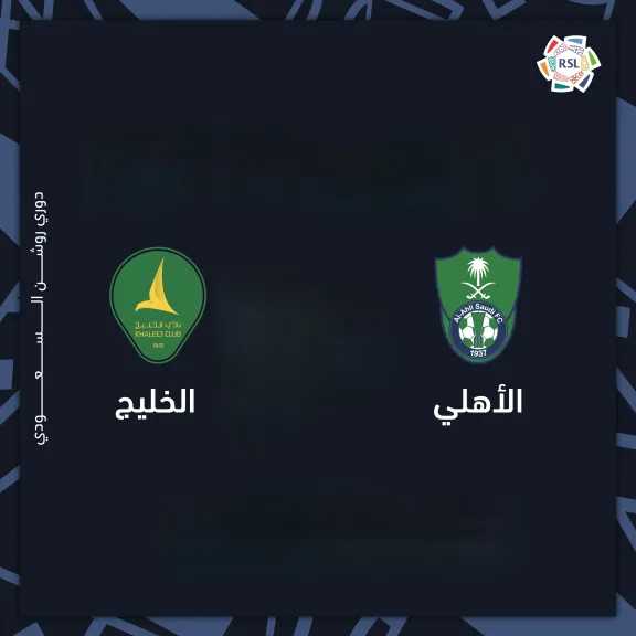 رابط يلا شوت مباشر .. بث مباشر مشاهدة مباراة الأهلي والخليج يلا شوت بلس بجودة عالية الصورة دون تقطيع أو تأخير