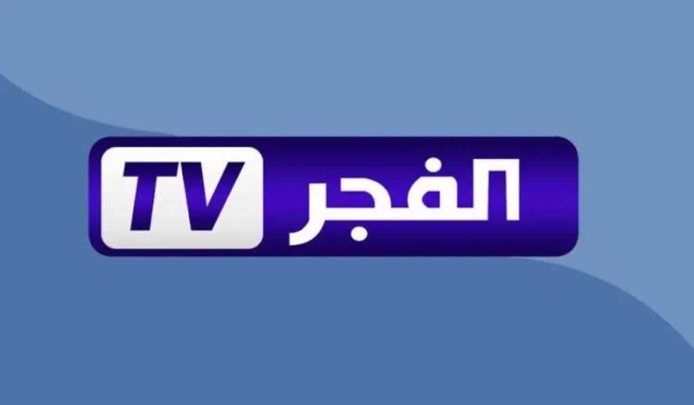 لمحبي مسلسل المؤسس عثمان.. تردد قناة الفجر الجزائرية الجديد 2026 على النايل سات