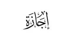 الأخبار