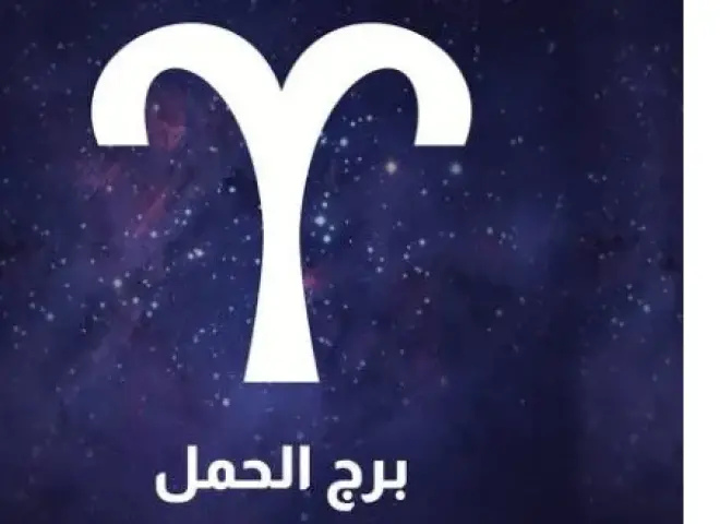 حظك اليوم برج الحمل الخميس 2 يوليو 2026.. فرص مهنية جديدة وطاقة تدفعك للنجاح