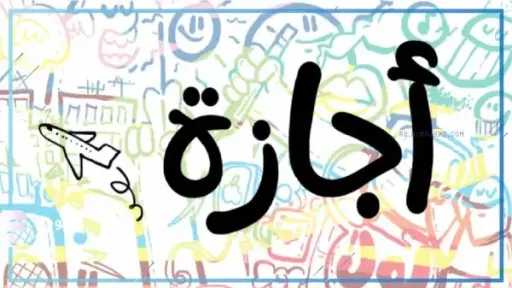 الأخبار