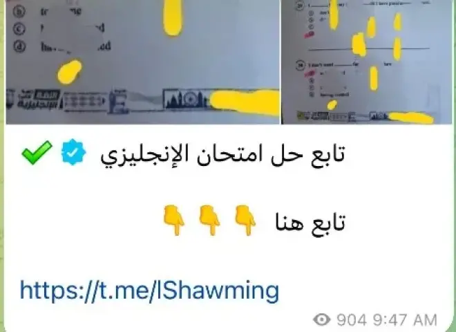 تداول إلكتروني وملاحقة قانونية: تفاصيل امتحانات اللغة الإنجليزية للثانوية العامة 2026 وموقف الوزارة