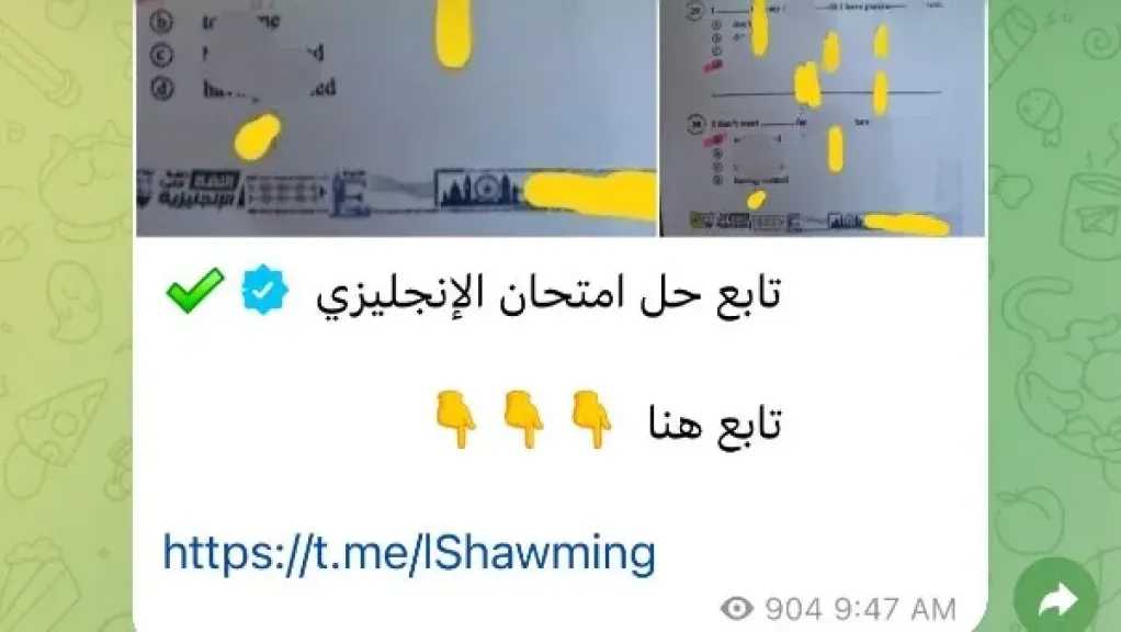 تداول إلكتروني وملاحقة قانونية: تفاصيل امتحانات اللغة الإنجليزية للثانوية العامة 2026 وموقف الوزارة