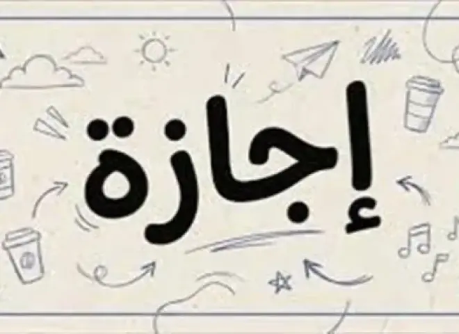 بعد انقضاء النصف الأول من العام.. خريطة الإجازات الرسمية المتبقية في مصر لعام 2026 ومواعيدها